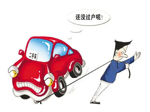 徐州汽车过户、年审、    、车辆上牌等诚信服务 - 图片 2
