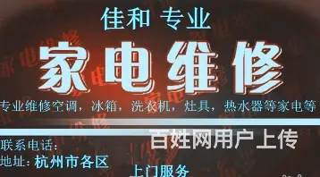 杭州花园岗街空调维修萍水东路空调清洗拆装移机加氟 - 图片