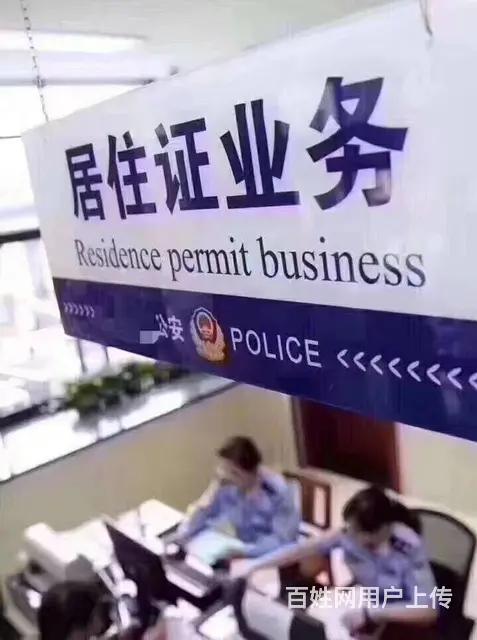沈阳居住证可以办理了 - 图片 2