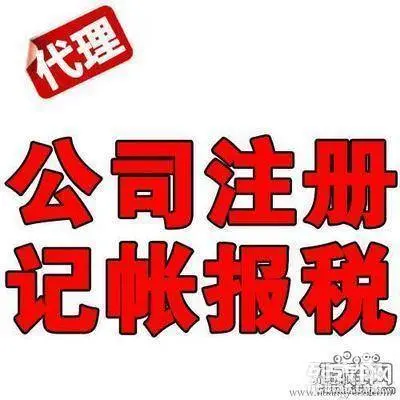 青山区代理记账多少钱一月 青山区代理记账 工商年报 - 图片 1