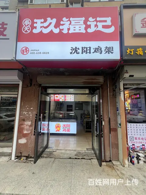 玖福记出兑，转让，急兑 - 图片 1