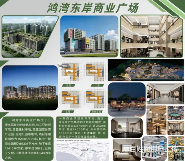 （51旺铺推荐）三亚鸿湾东岸商业广场招商 - 图片 2