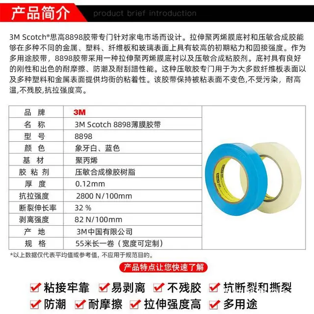 3m8898象牙白纤维胶带耐高温电器冰箱固定捆扎 - 图片 1