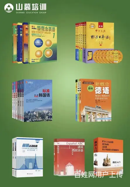 张店山铝体育公园附近日语韩语德语俄语越南语培训 - 图片