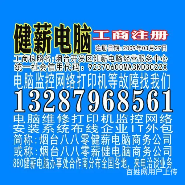 880开发区快速修电脑装监控13287968561 - 图片 1