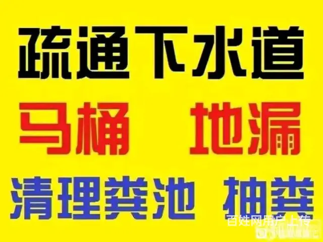 房山通下水道 房山维修改造下水道 - 图片