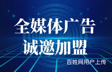 创业低投入项目：全媒体广告投放代理 互联网广告代理 - 图片