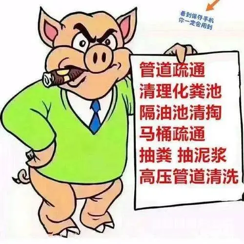 济南洪家楼广场附近马桶疏通公司,龙头维修更换 - 图片