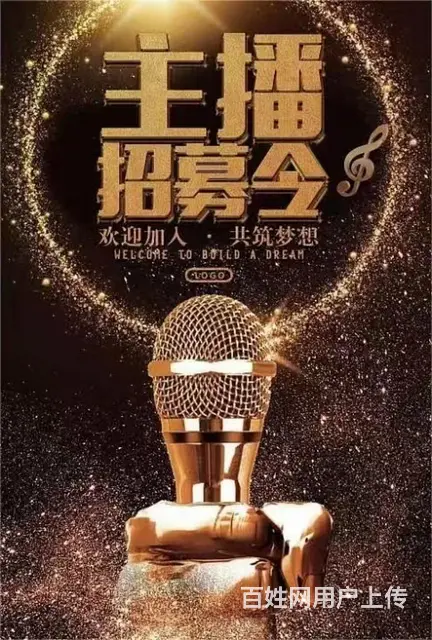 招聘居家语音主播 - 图片 4