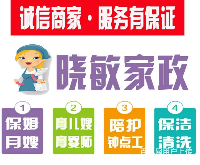 开发区诚信的商户找顺城晓敏家政金牌保姆 - 图片 3