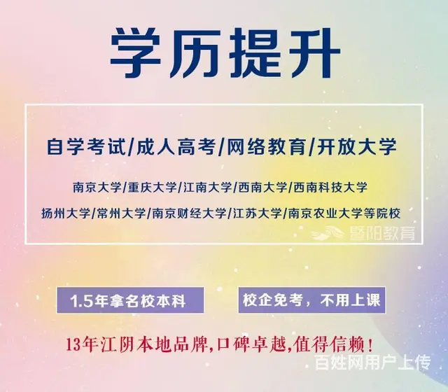 靖江成人学历提升、靖江成人学历有用吗 - 图片