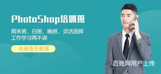 赤峰哪里可以学PS-PS美工修图培训 - 图片 3