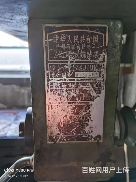 钻铣床， 杭州西湖台钻总厂生产 - 图片 2