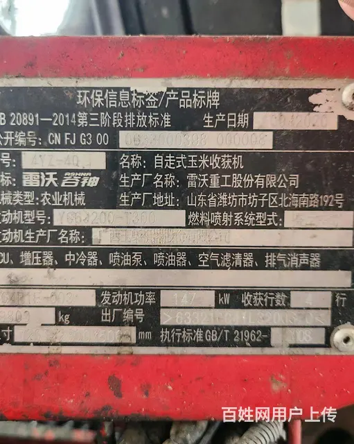 福田雷沃，玉米双收机， - 图片 3