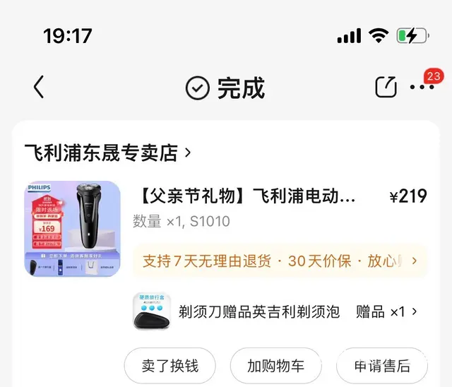 【搞定了！】飞利浦剃须刀，2022年买的 - 图片 2