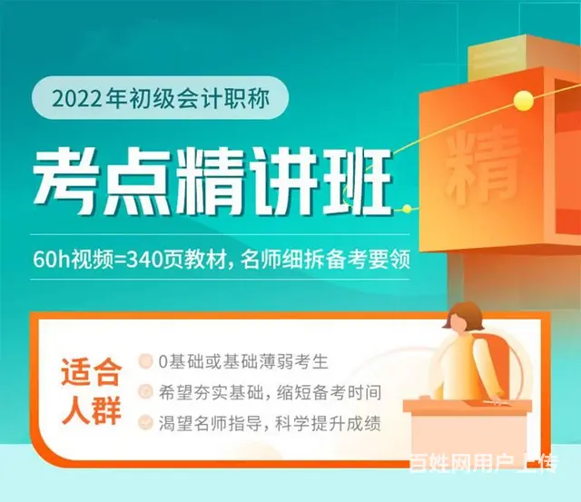 柯桥会计培训零基础实操做账初级会计考证来春华教育 - 图片