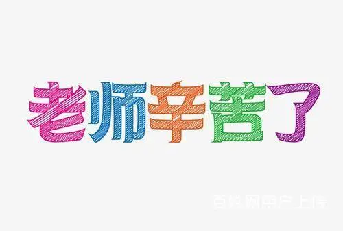 【考编必知】柯桥教师考编都要考什么呀？ - 图片