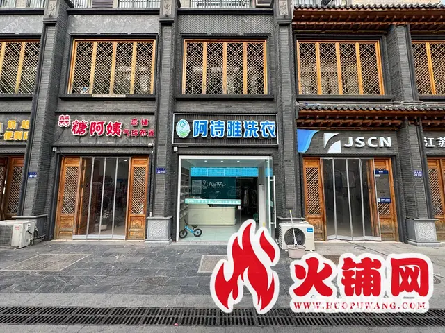 （火铺网）洋河隆泰花园南门干洗店转让（找店免费） - 图片 1
