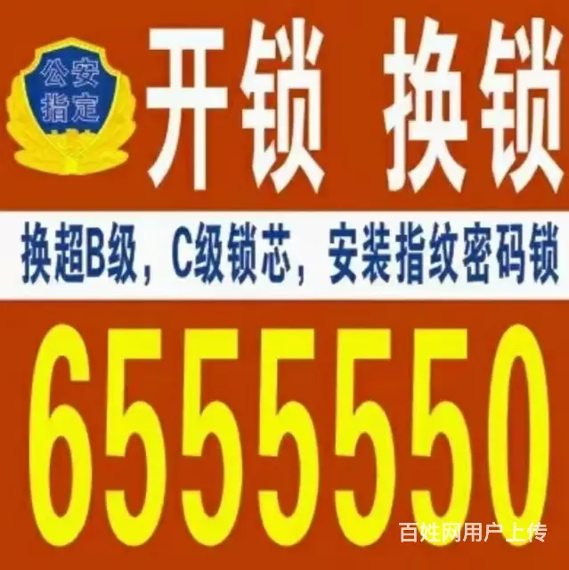 乳山开汽车锁0631-655 5550 - 图片