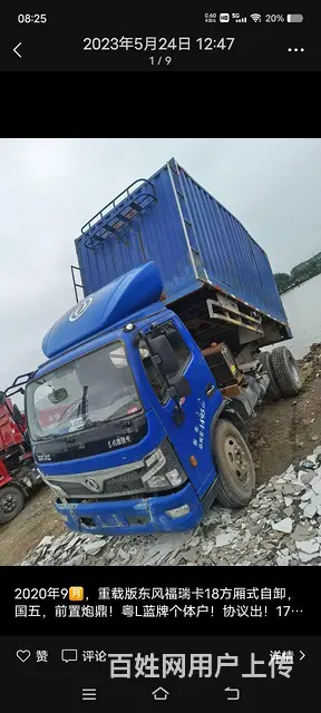 东风福瑞卡 福瑞卡4110 厢式货车 国5 - 图片 5
