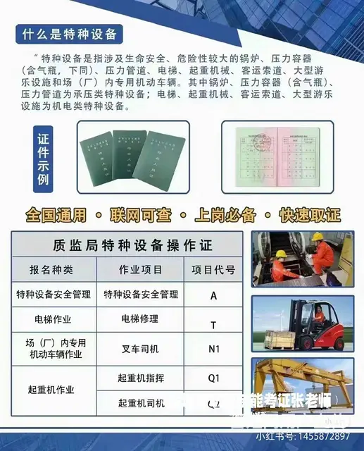湖州善琏叉车学习考证 - 图片 2