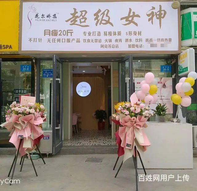 B个人一英阿瓦提路养生馆空转 - 图片 1