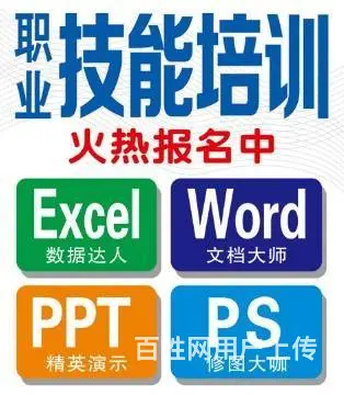 零基础学电脑，南沙PS办公文员CAD培训，随到随学 - 图片