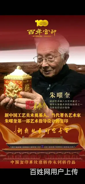 故宫百年百年宫印 - 图片 3