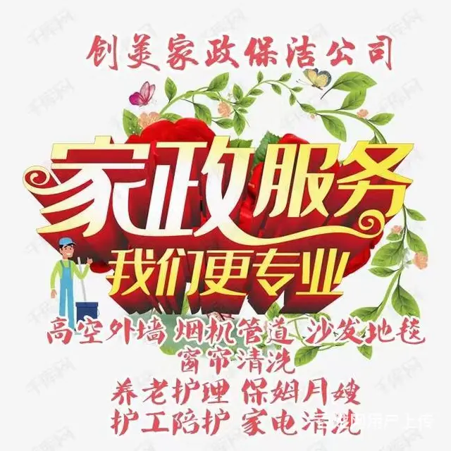 永州专业保洁清洗服务公司，家政保洁，高空清洗 - 图片 1