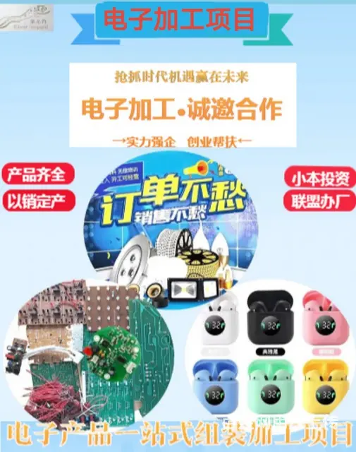 电子加工 附近免费手工活拿回家 - 图片 1