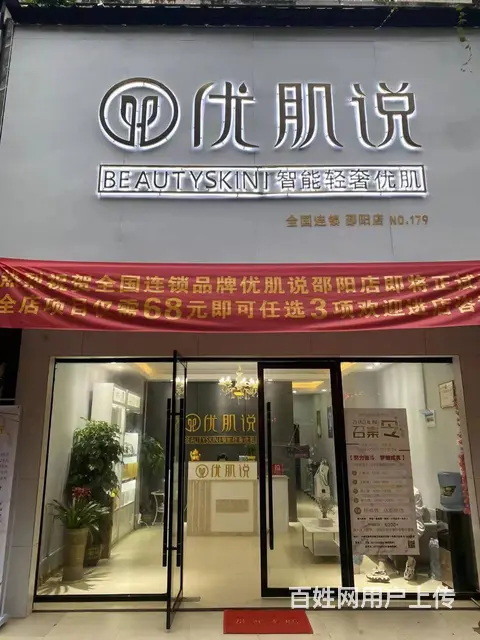（速转店）I87739精装修美容店 2363I可整转 可空转 - 图片 1
