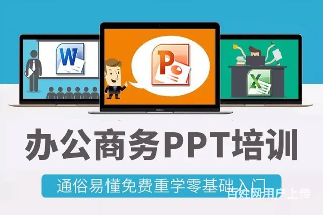 乌鲁木齐电脑培训班 电脑办公软件课程零基础学习 - 图片