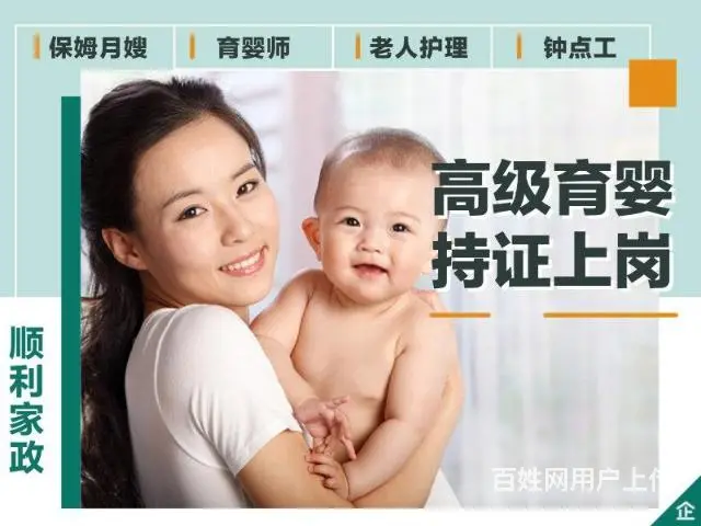 珠海顺利家政提供月嫂保姆钟点工 - 图片 4