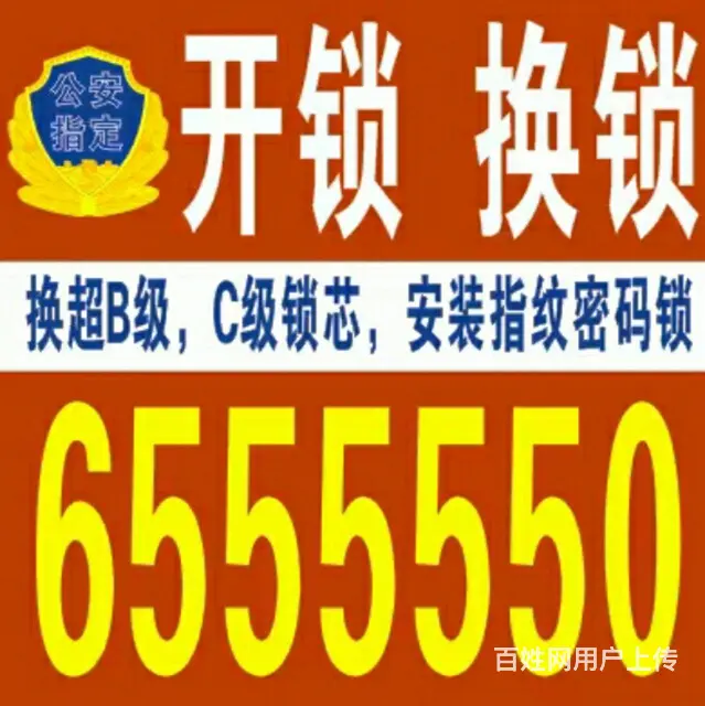 乳山市开锁中心655 5550，乳山开车锁 - 图片