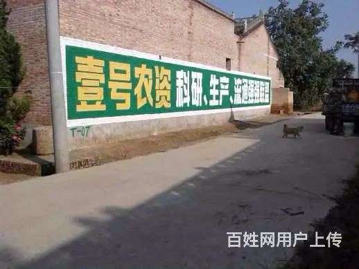 焦作喷绘墙体广告,墙面喷涂广告,墙体宣传广告 - 图片 1