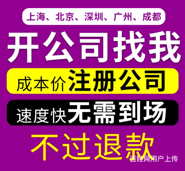 威海正常的公司注册服务为先 - 图片 2