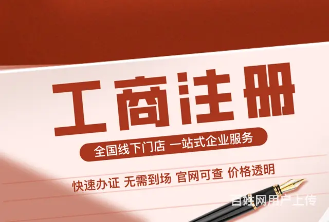 澄迈有实力的营业执照代办服务介绍 - 图片 3