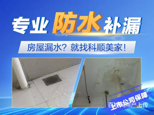 珠海屋面防水丶外墙防水联系方式 - 图片 1