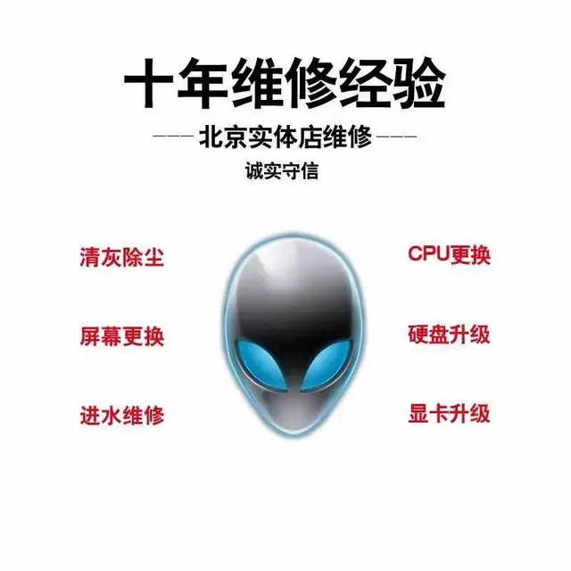 外星人Alienware清灰多久一次实体店上门清灰 - 图片 2