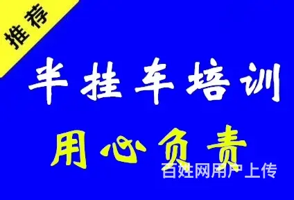 沈阳真诚半挂车倒车培训基地！ - 图片 4