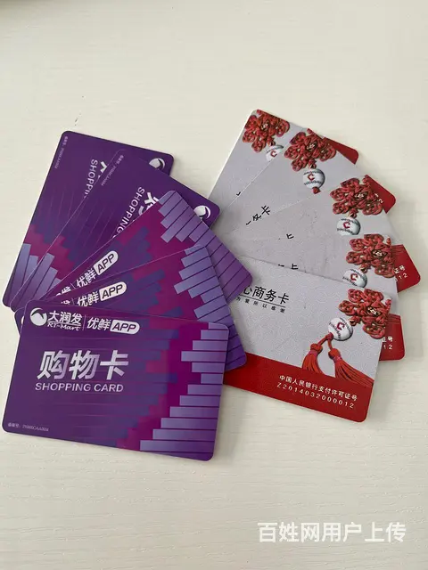 高价收沃尔玛卡京东卡郭氏卡瑞祥卡麦  卡旅通卡大润发卡安定卡 - 图片 3