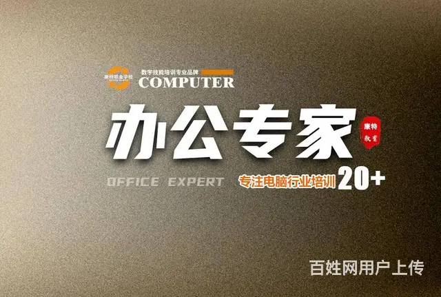 全国计算机等级考试培训一级二级Office高级应用 - 图片 4