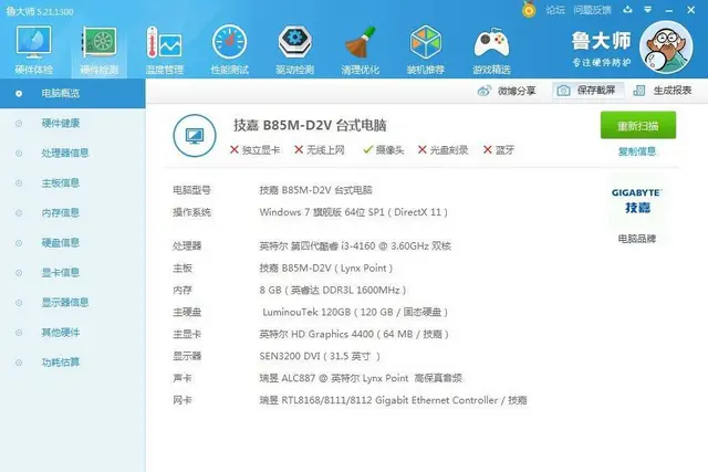 【搞定了！】32寸一体机低价出售 - 图片 4