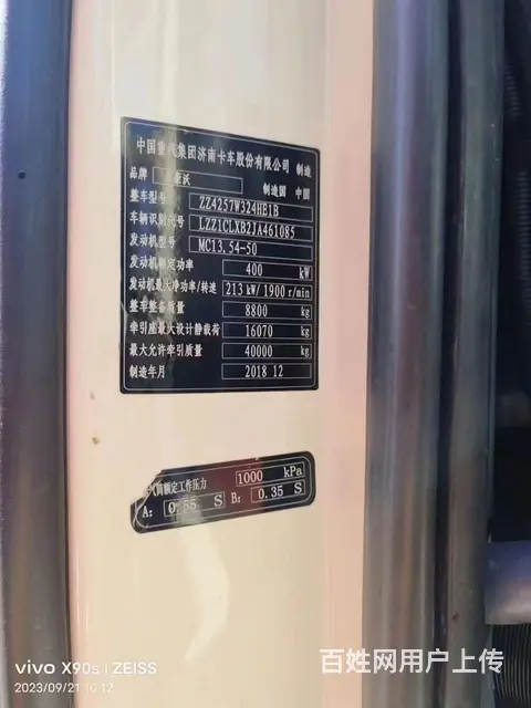 19年3月豪沃T7H手动挡包提挡可分期540马力 - 图片 7