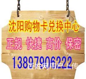 沈阳收购兑换北方图书城书卡收购物卡 - 图片