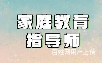 苏州家庭教育指导家就业前景怎么样 - 图片 1