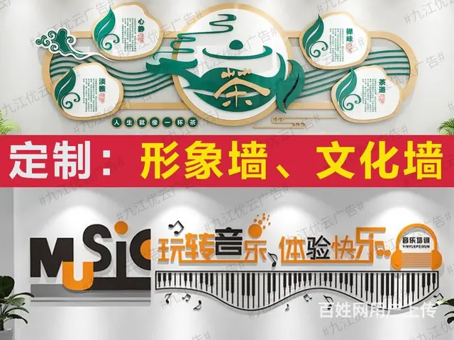九江文化背景墙定制九江形象墙展示墙宣传墙设计安装 - 图片 2