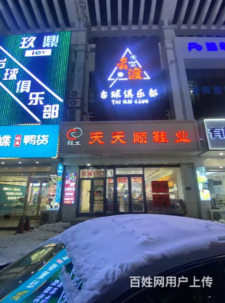 【搞定了！】江北区学院路正街台球出兑转让 - 图片 1