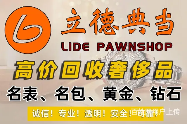 广州典当行实体典当奢侈品包包手表钻石 - 图片