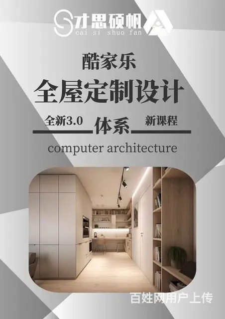苏州吴中阳光水榭附近室内设计全屋定制线下培训班 - 图片 2